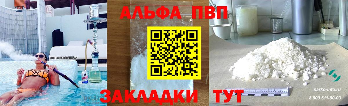 APVP  Вход с VPN  Солнечногорск  Alpha-PVP СК КРИС  A-PVP мука 