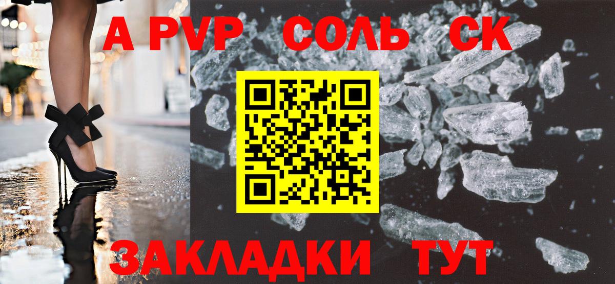 Alpha-PVP Соль Солнечногорск