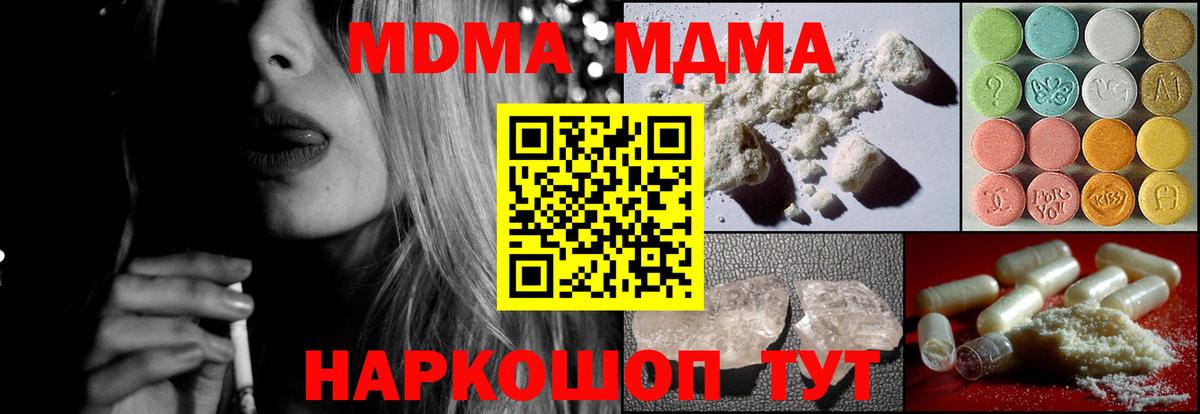 МДМА crystal Солнечногорск
