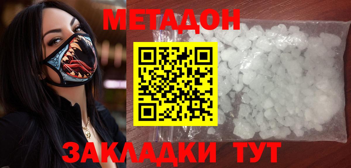 Метадон мёд  МЕТАДОН methadone  Вход с VPN  Солнечногорск 